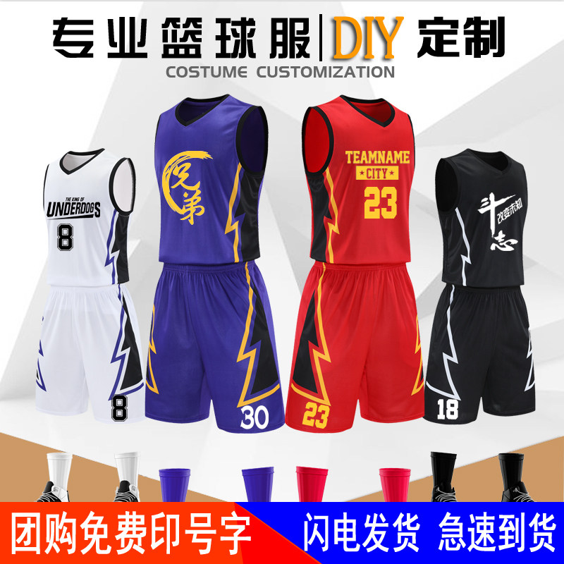 篮球服定制成人比赛球衣套装透气训练服背心运动比赛投篮服团购字