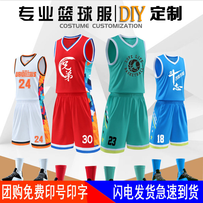 篮球服套装定制男成人比赛篮球衣训练服透气投篮服背心团购印字号