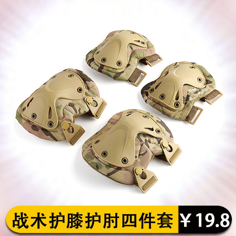 户外多用护膝真人cs战术护具登山轮滑骑行护肘防护装备套装四件套