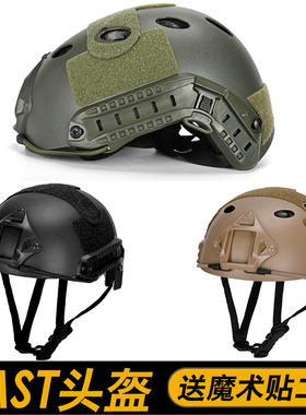 战术头盔FAST3防爆轨道护目镜CS教官防护军迷训练装备吃鸡三级头