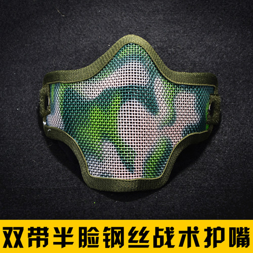 特种兵双带护嘴钢丝网骷髅面具