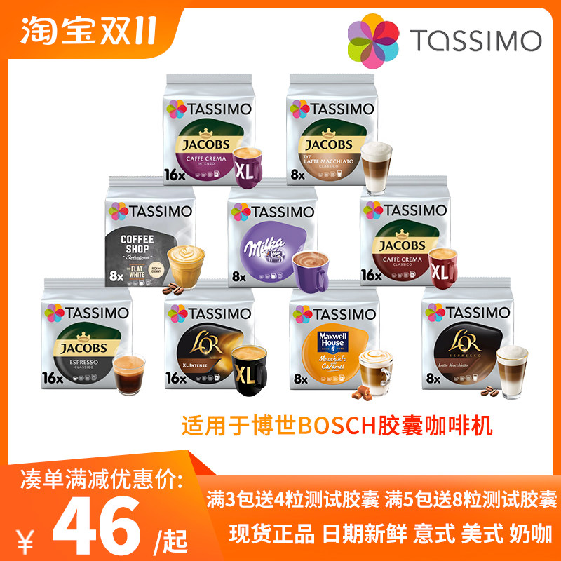 现货包邮德国进口Tassimo胶囊咖啡16粒多口味适用博世BOSCH咖啡机_虎窝淘