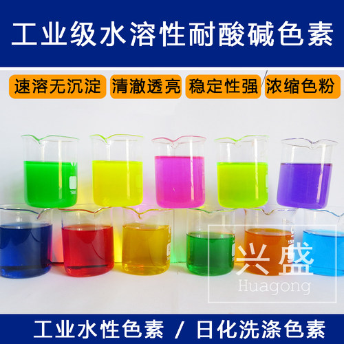 买对了，这家的色素耐酸碱不褪色