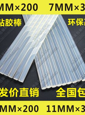 透明热熔胶棒高粘超强力大小号热容胶枪粗细胶条20w7mm11mm200300