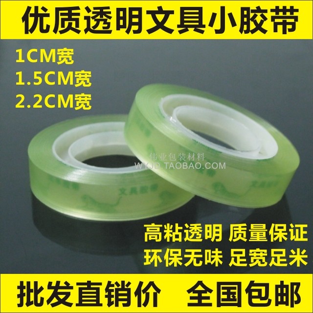透明文具学生小胶带批发包邮