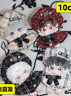 棉花娃娃娃衣10cm衣服原创本反色馥香冰雪男女娃小香风斗篷贝雷帽