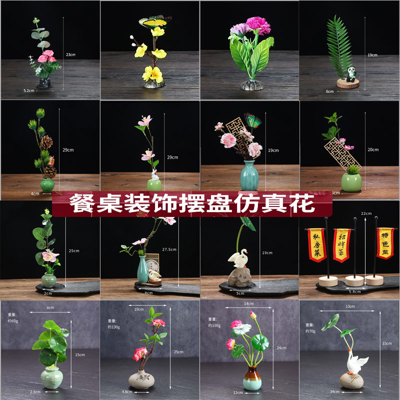 冷菜餐饮意境装饰花草寿司刺身