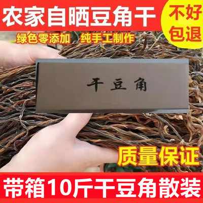 带箱10斤包邮箱装干货干豆角