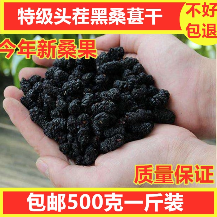 500g特级桑葚干黑桑葚免洗泡水喝即食无沙野生桑葚干黑桑葚干茶