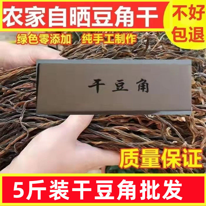 带箱五斤包邮干豆角农家自制干货长豆角豇豆干天然日晒脱水蔬菜干