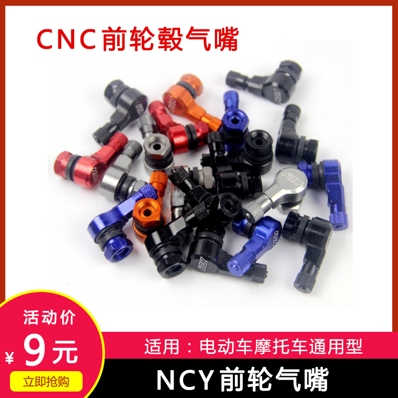 铝合金摩托车电动车气嘴轮毂气门芯改装配件轮毂轮胎配件NCY款在类目 摩托车/装备/配件, 摩托车配件, 摩托车轮毂中 - 来自Buy2taobao.com提供专业的淘宝代购服务