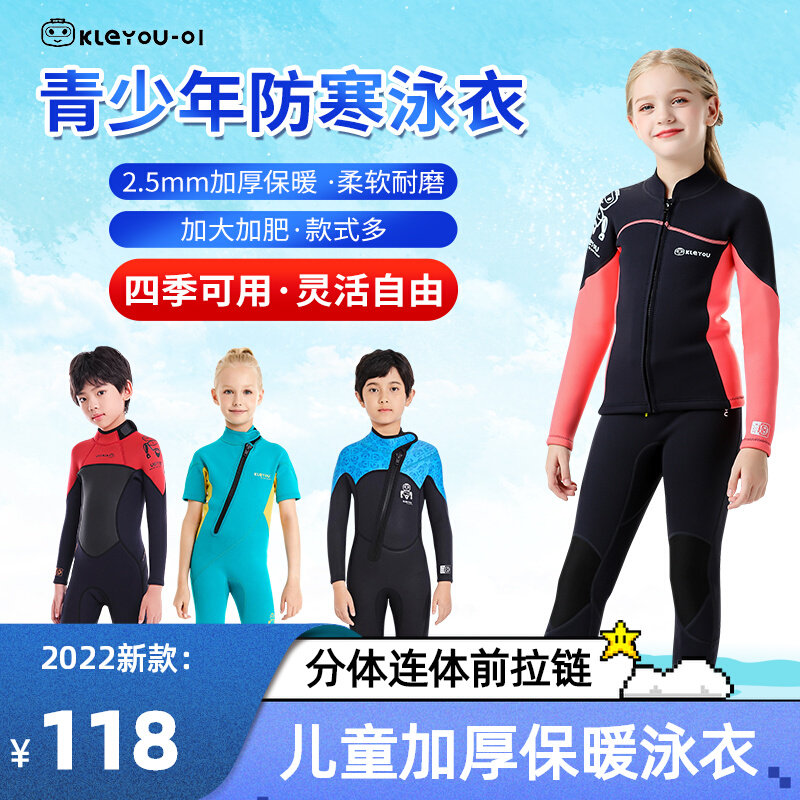 儿童加厚保暖泳衣连体冬季青少潜浮潜水母分体大童防寒加厚年水服
