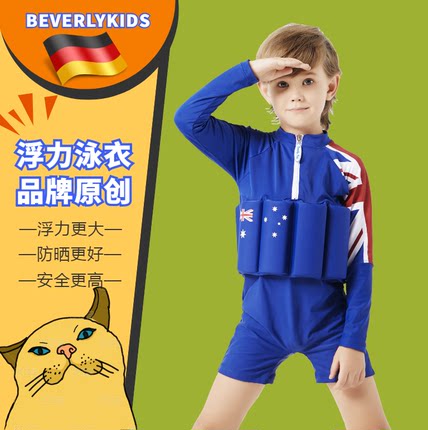 德国儿童泳衣防晒长袖连体女童游泳衣浮力泳衣男童救生衣游泳装备