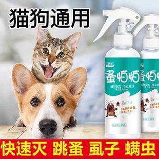 跳蚤药家用虱子虫非无毒宠物喷雾杀虫剂除跳蚤怕怕灭跳蚤双杀无味