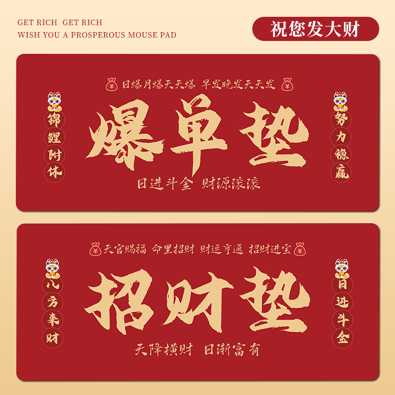 发财爆单趣味文字鼠标垫超大号好运办公电脑简约红色键盘桌垫定制