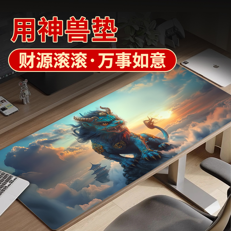鼠标垫超大号山海经异兽貔貅桌垫