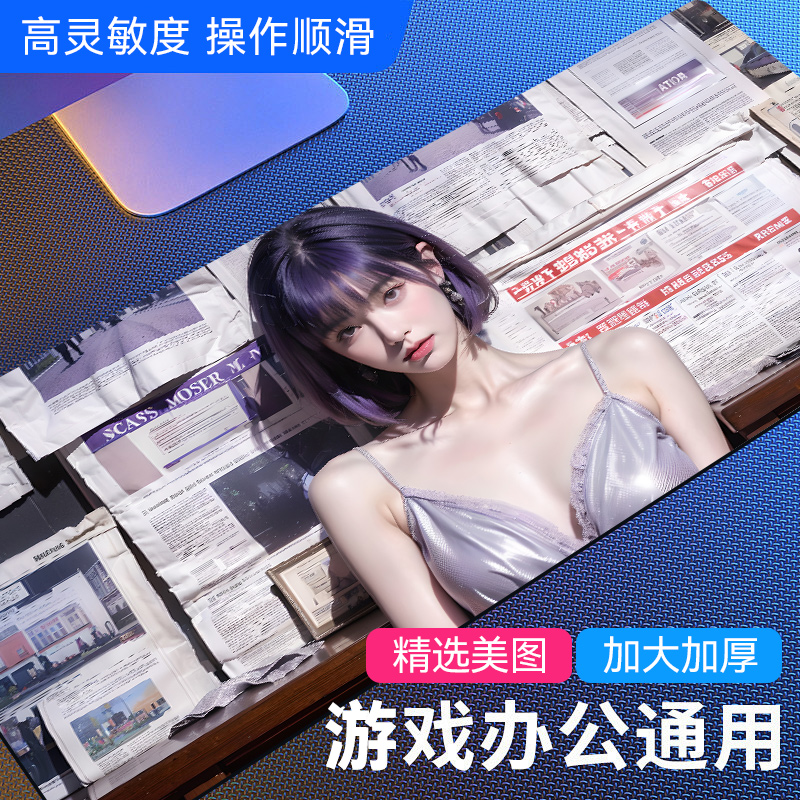 鼠标垫美女报纸电竞游戏桌面垫