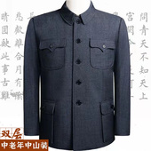 中山装 外套 干部中山服单件上衣双层加厚爸爸装 男秋冬款 老人爷爷装