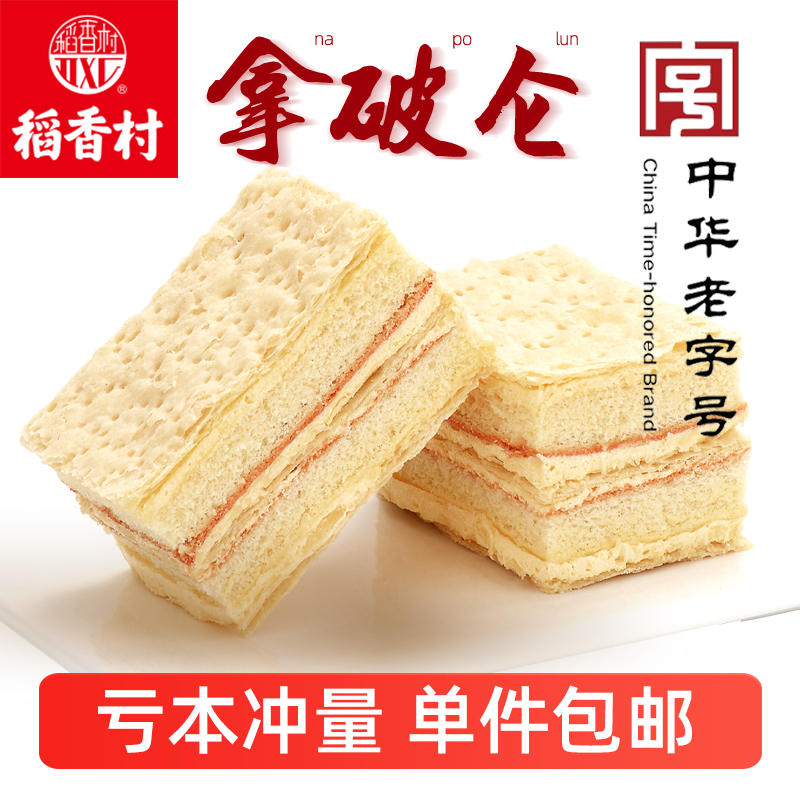 稻香村拿破仑蛋糕夹心千层酥早餐食品面包整箱糕点点心零食小吃