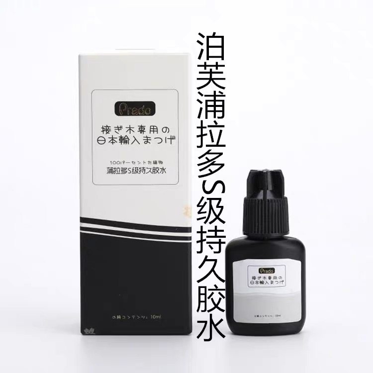 嫁接睫毛胶水柒色日本松本蒲拉多化妆/美容工具