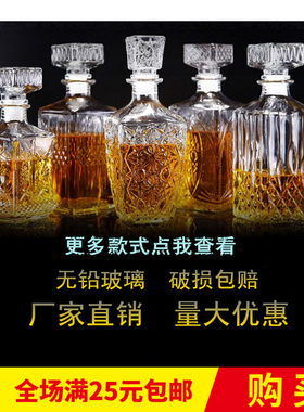 满包邮高档玻璃酒瓶红酒瓶洋酒瓶醒酒器