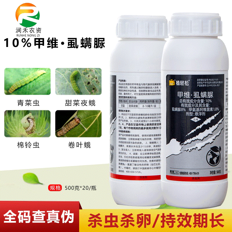 勇冠10%甲维盐虱螨脲 甘蓝甜菜夜蛾果树花卉蔬菜通用杀虫药悬浮剂