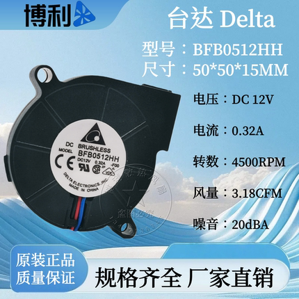 台达/Dalta BFB0512HH 5015 12V 0.32A 5厘米 离心涡轮鼓风机风扇