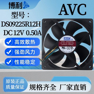 全新 AVC DS09225R12H 9025 12V 0.50/0.41A 9CM 大风量 散热风扇