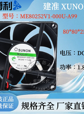 全新SUNON建准 ME80252V1-000U-A99 8cm厘米 24V 1.8W 变频器风扇