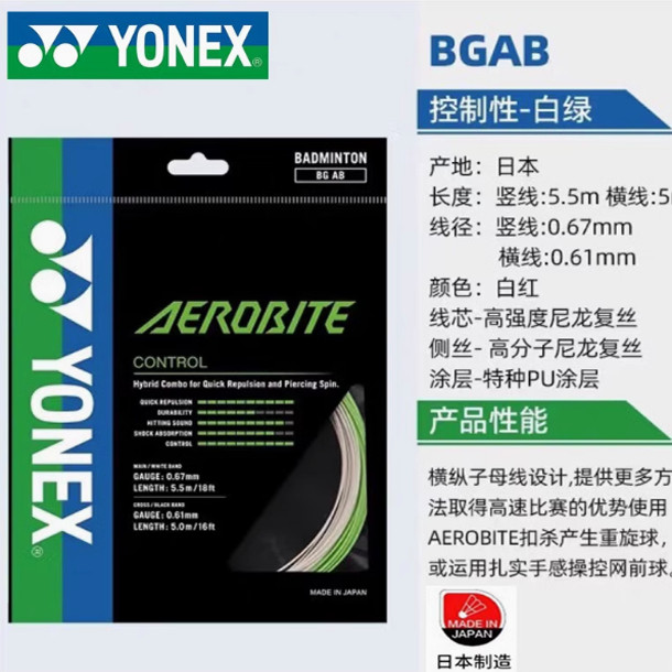 正品YY耐用YONEX BGAB羽毛球线 YY尤尼克斯海外版高弹子母线高弹
