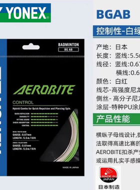 正品YY耐用YONEX BGAB羽毛球线 YY尤尼克斯海外版高弹子母线高弹