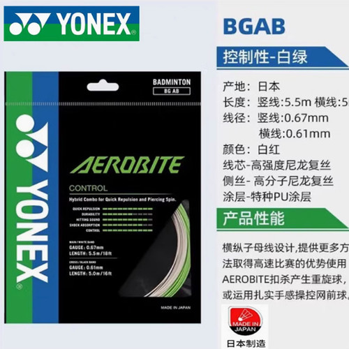 正品YY耐用YONEX BGAB羽毛球线 YY尤尼克斯海外版高弹子母线高弹