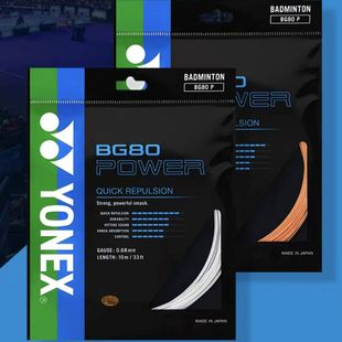 YONEX羽毛球线BG80POWER高弹耐打球线yy80p白色橙色yy80