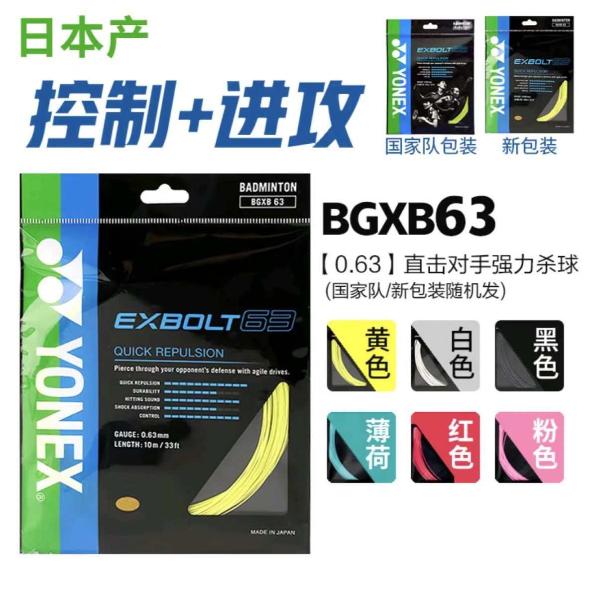 YONEX羽毛球线XB63高弹进攻击球音耐久yy控制薄荷绿0.63mm细线