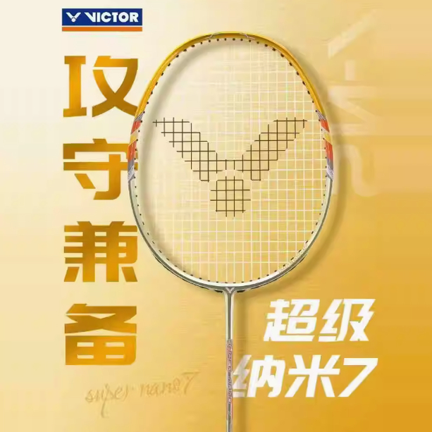 VICTOR/威克多胜利经典纳米7胜利羽毛球拍HX-7SP单拍