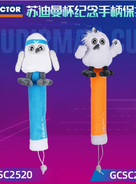 威克多VICTOR胜利羽毛球拍把柄保护套GCSC2520苏迪曼杯纪念品