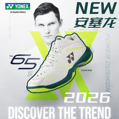 YONEX/尤尼克斯碳板支撑超强包裹性专业缓震65Z4安赛龙款羽毛球鞋
