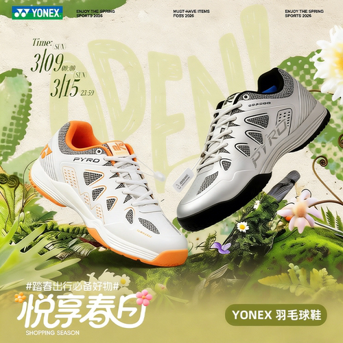 YONEX/尤尼克斯羽毛球鞋防滑耐磨减震透气运动鞋PYRO专业羽毛球鞋