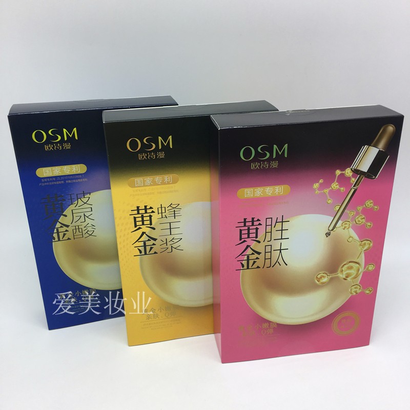 osm正品蜂皇浆滋润黄金玻尿酸