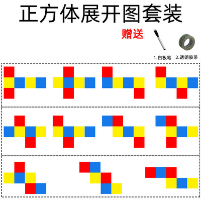 正方体表面积的展开图11种小学生立体图形数学五年级演示教具学具