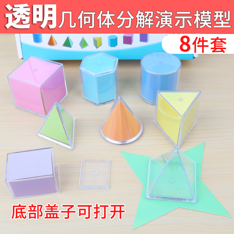 分解模型透明几何体盖子可打开