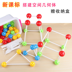 搭建几何体小学数学新课标八面体正方长方体拼插连接空间框架模型