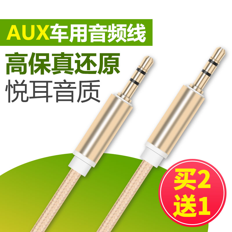 3.5MM音频aux连接线两头耳机 车用安卓手机音响链接的线通用