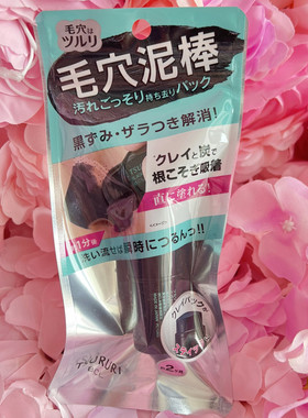 包邮日本BCL Tsururi毛孔泥棒去黑头棒面膜 深层去角质清洁11g