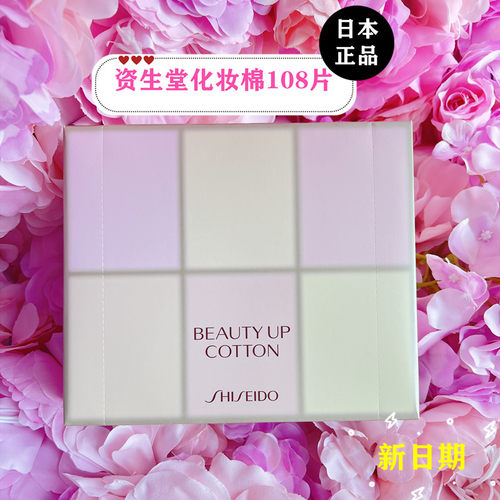 资生堂亲肤化妆棉108枚