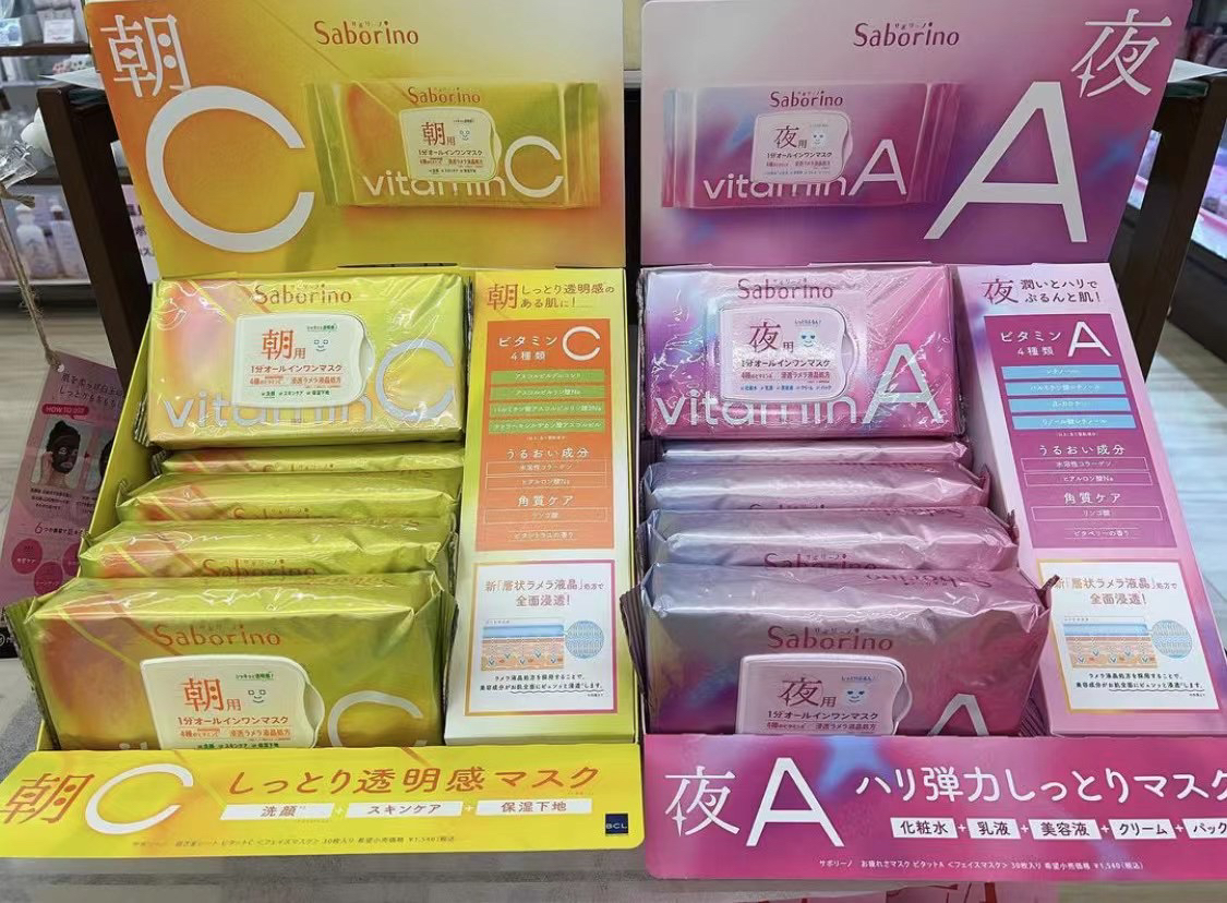 BCL日本saborino早安晚安面膜VC补水保湿精华懒人免洗早C晚A