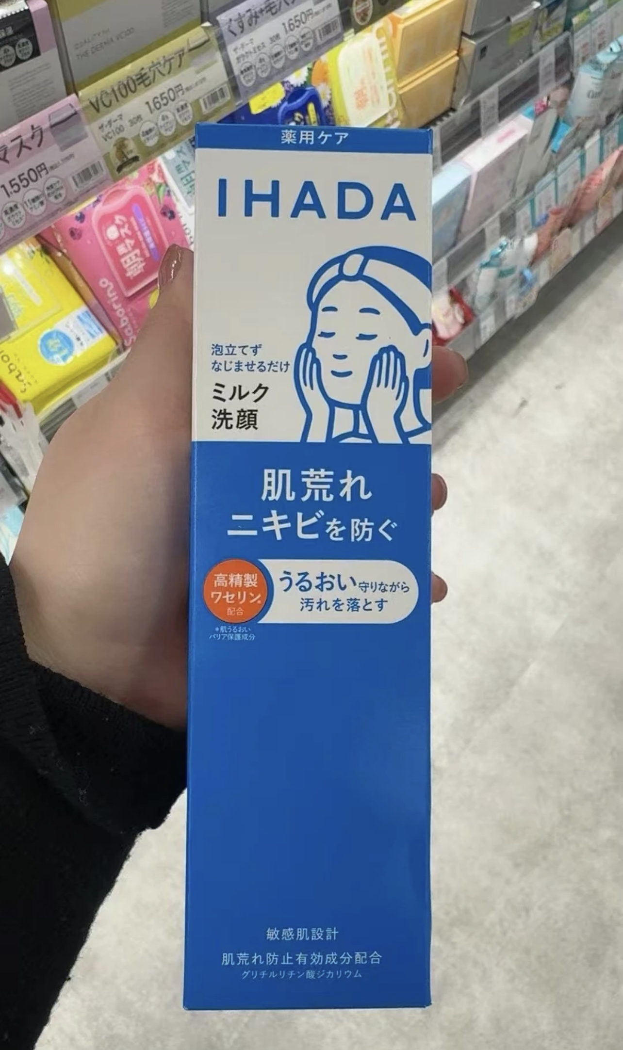 25年新日本资生堂ihada敏感肌温和保湿无泡洁面乳洗面奶洗颜140ml