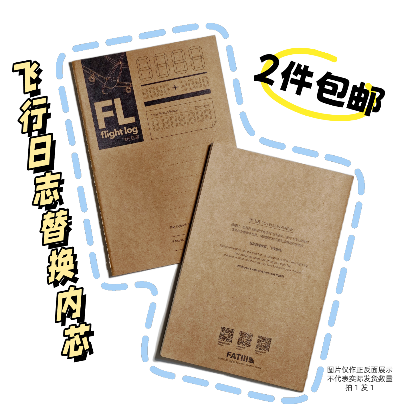 MyFlightLog飞行日志替换内芯