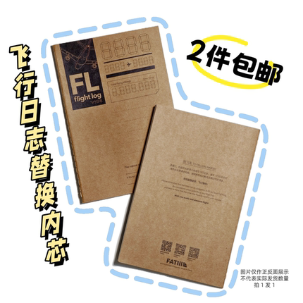 【替换用内芯】适用于「myFlightLog」「funFlightLog」