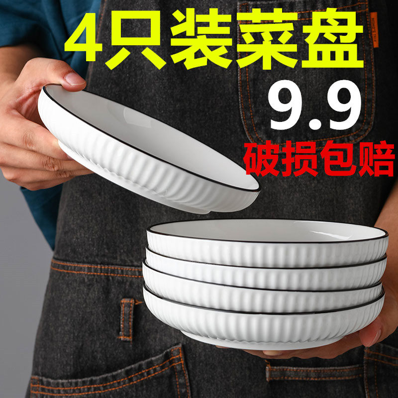日式山田装菜盘家用陶瓷盘子简约圆形菜碟子创意深盘饭碗餐具套装,餐饮具,盘,淘宝优惠券,粉丝福利购,淘宝优惠卷
